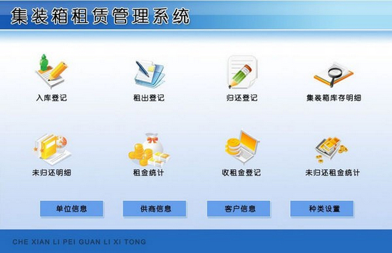 集装箱租赁管理系统图片