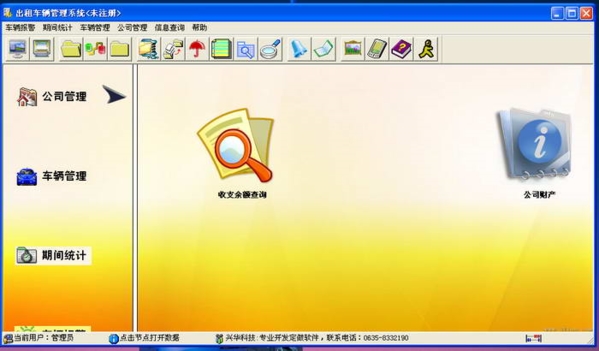 兴华汽车租赁管理系统软件图片1