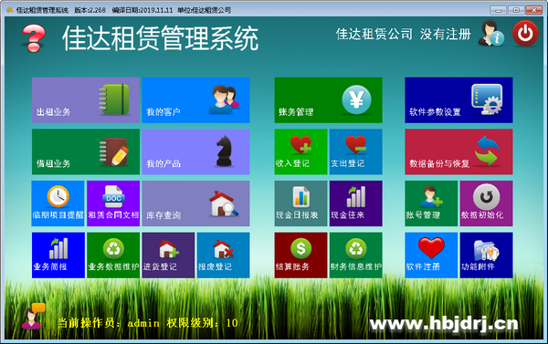 佳达租赁管理系统图片
