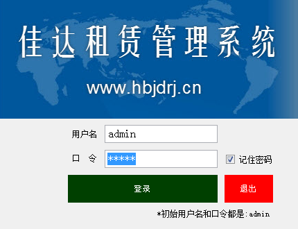 佳达租赁管理系统图片2