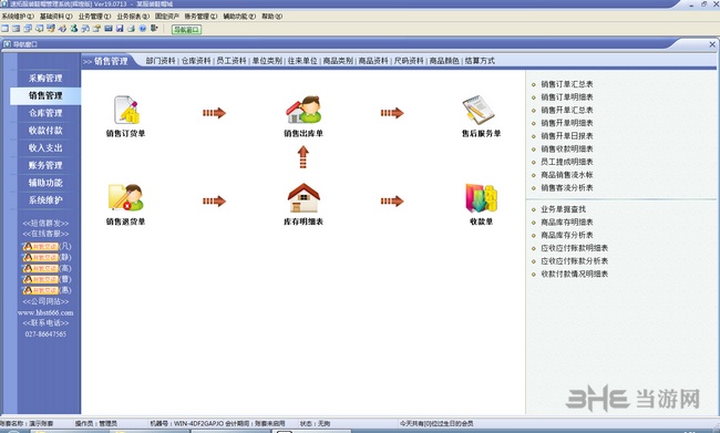 速拓服装鞋帽管理系统图片4
