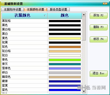 美萍干洗店管理软件图片2