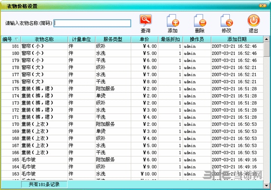 美萍干洗店管理软件图片3