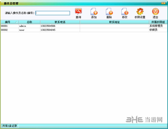 美萍干洗店管理软件图片9