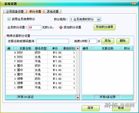 美萍干洗店管理软件图片15