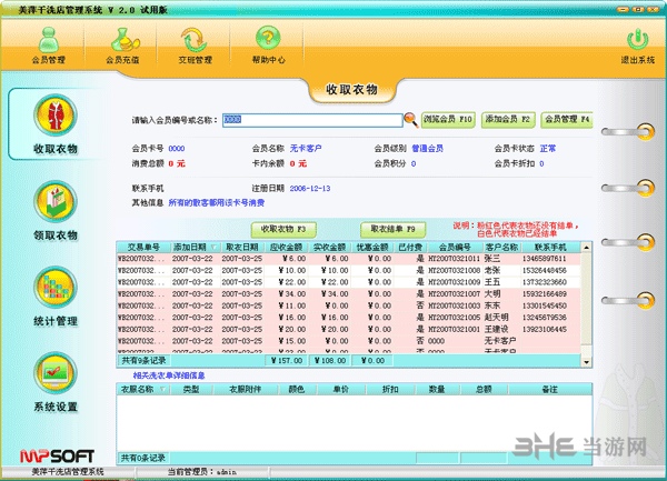 美萍干洗店管理软件图片18