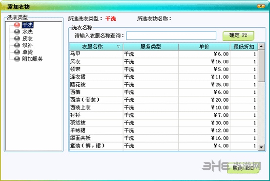 美萍干洗店管理软件图片20