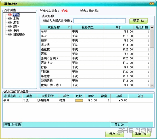 美萍干洗店管理软件图片22