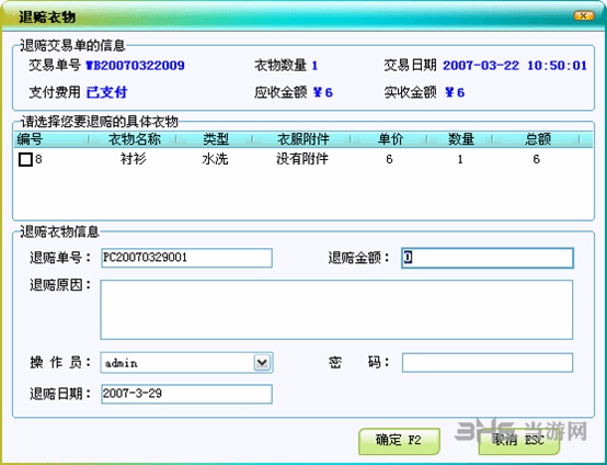 美萍干洗店管理软件图片26