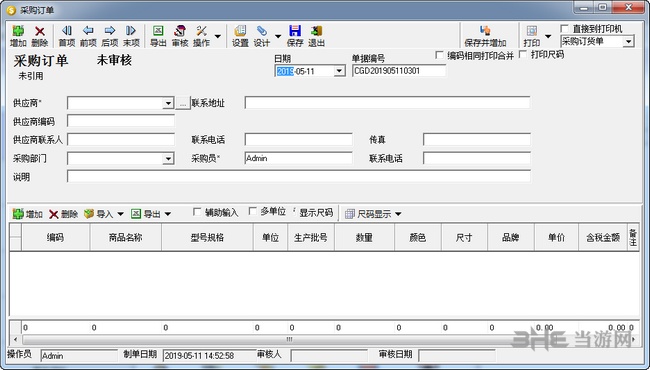 超易鞋业进销存软件图片2