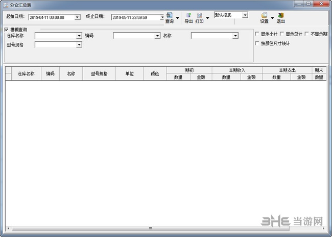 超易鞋业进销存软件图片4