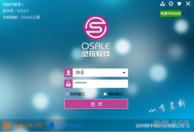 Osale灵析服装销售软件图片1