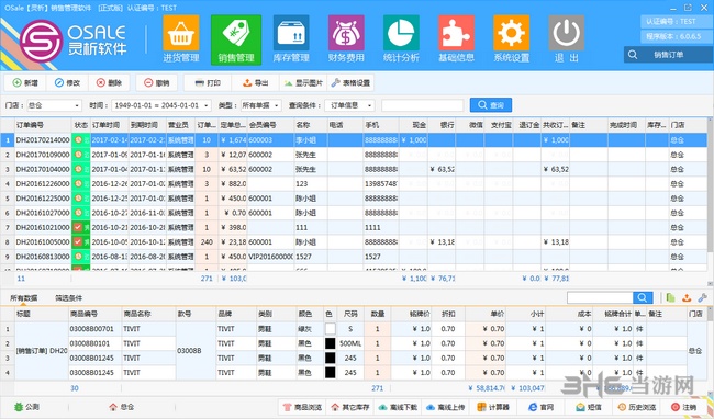 Osale灵析服装销售软件图片4