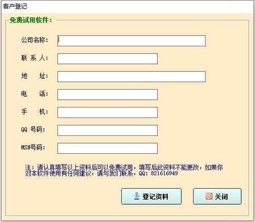 毕裘仁原材料仓库软件截图