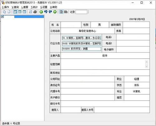 好的营销统计管理系统下载|好的营销统计管理系统最新版v5.3下载