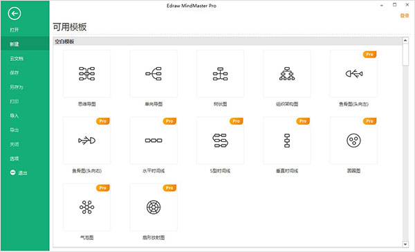 MindMaster破解版下载|MindMaster免密钥永久激活码破解版 V7.0.0下载