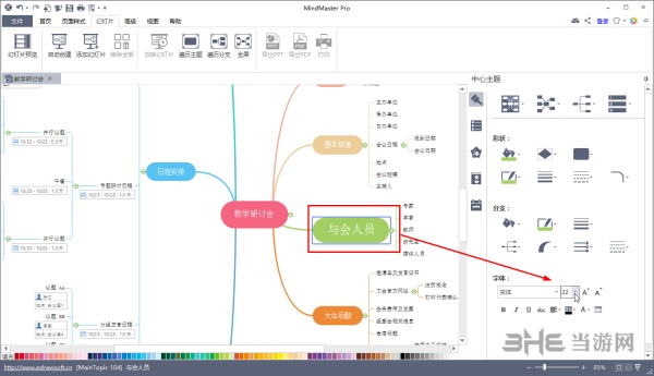 MindMaster调整主题框大小方法图片
