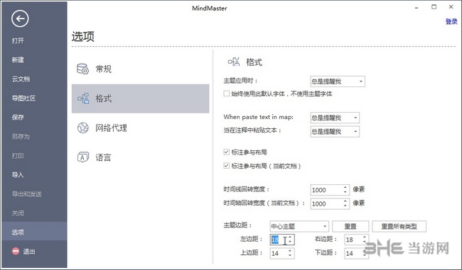 MindMaster调整主题框大小方法图片3