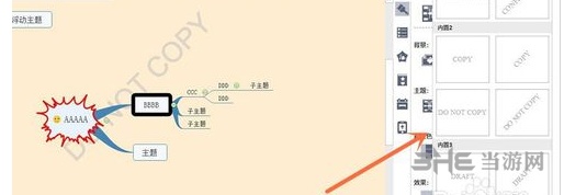 MindMaster去水印方法图片3