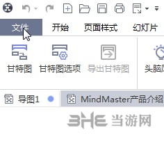 MindManager导出高清图片方法1