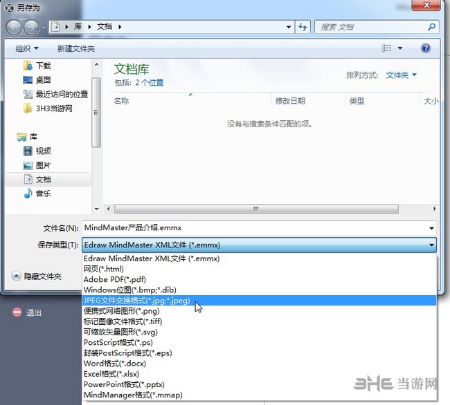 MindManager导出高清图片方法3