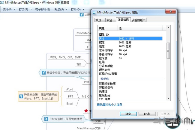 MindManager导出高清图片方法5