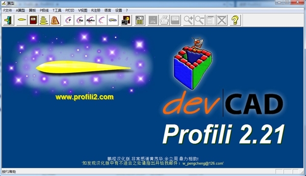Profili翼型软件图片1