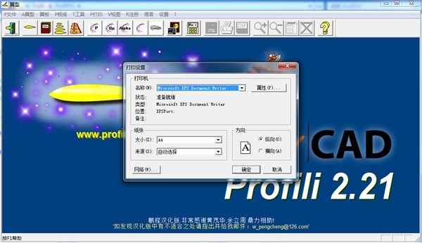 Profili翼型软件图片2