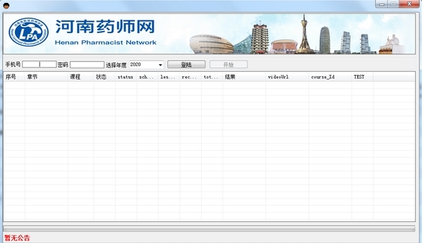 河南药师网客户端图片