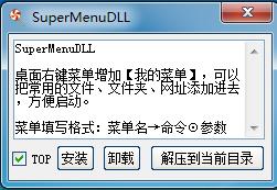 SuperMenudll图