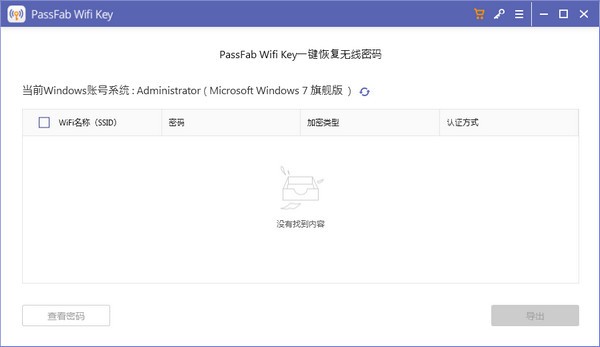 PassFab Wifi Key (wifi密码查看软件)官方版v1.0.0下载插图