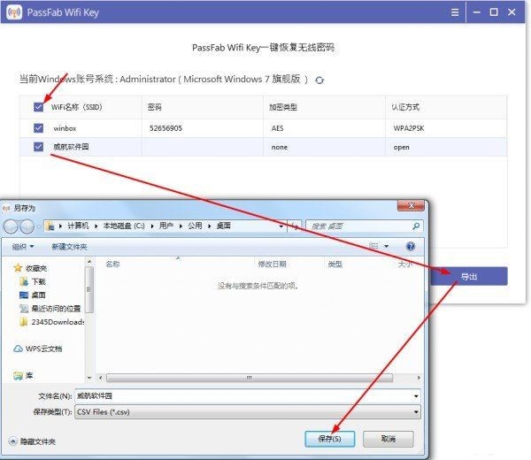PassFab Wifi Key (wifi密码查看软件)官方版v1.0.0下载插图2