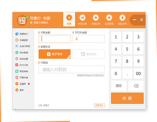银盒子简易付通用版截图