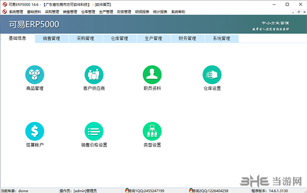 可易ERP5000创业版