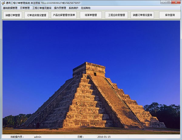 通用工程订单管理系统|通用工程订单管理系统 官方版v30.3下载插图
