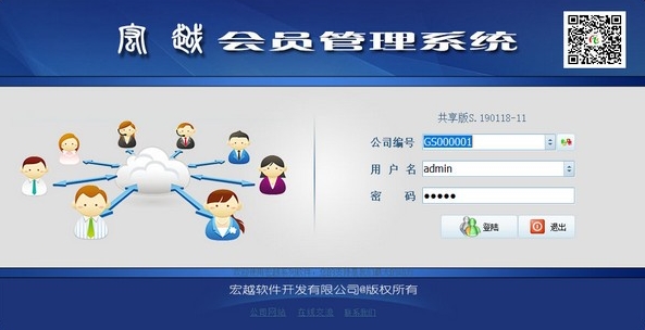 宏越会员管理系统下载|宏越会员管理系统 免费版v1.0下载