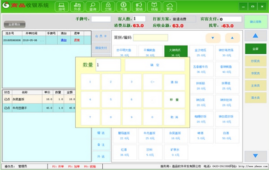 高品收银零售版图片