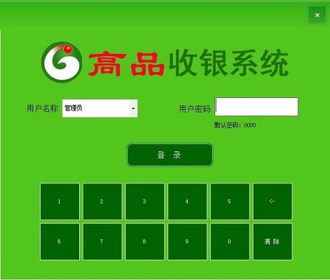 高品收银系统下载|高品收银系统 最新版1.0下载