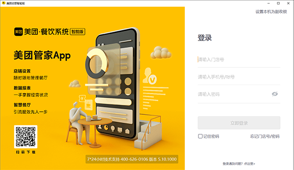 美团收银智能版下载|美团收银智能版 官方版v5.10.10下载