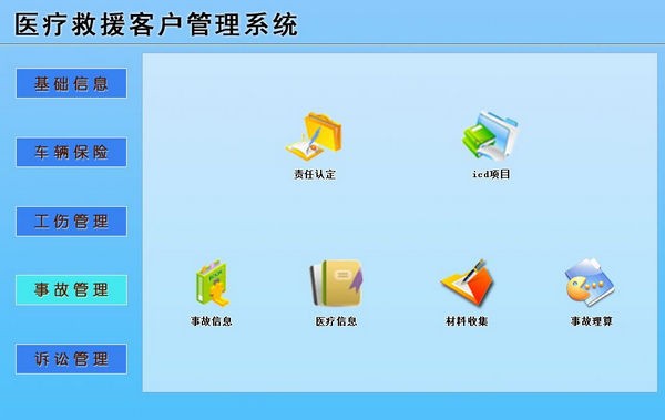 医疗救援客户管理系统图片