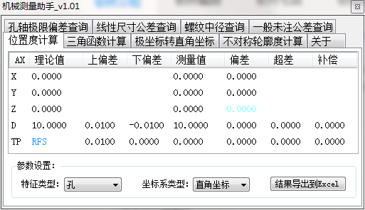 机械测量助手图片