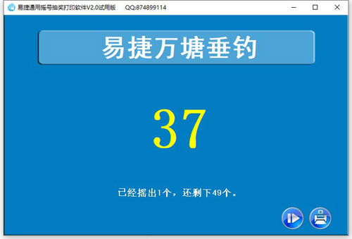 易捷垂钓园钓位抽取软件截图2