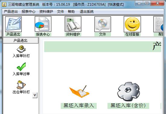 三驱电镀业管理系统图片1