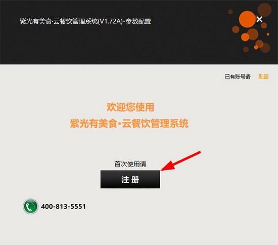 紫光有美食云餐饮管理系统图片