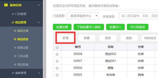 紫光有美食云餐饮管理系统图片