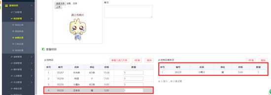 紫光有美食云餐饮管理系统图片1