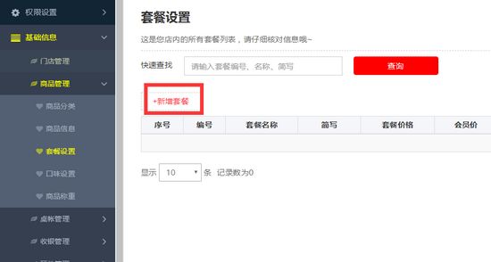 紫光有美食云餐饮管理系统图片2