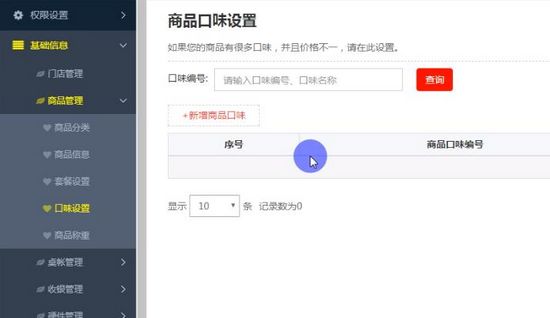 紫光有美食云餐饮管理系统图片1
