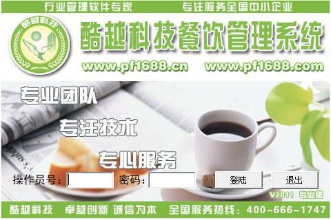 酷越科技餐饮管理系统图片1