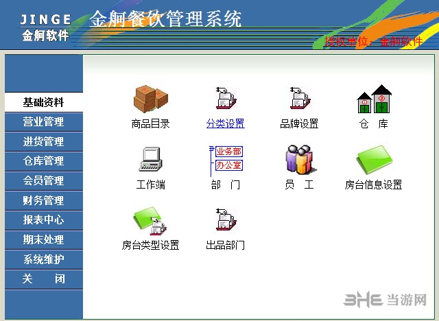金舸餐饮管理系统图片1